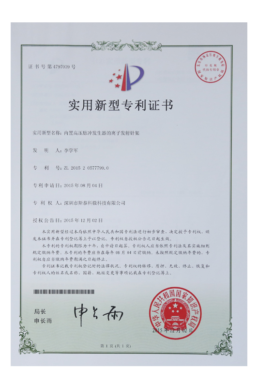 實用新型專利證書