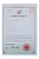 實用新型專利證書
