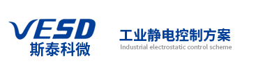 工業(yè)靜電控制解決方案提供商-工業(yè)靜電控制解決方案提供商